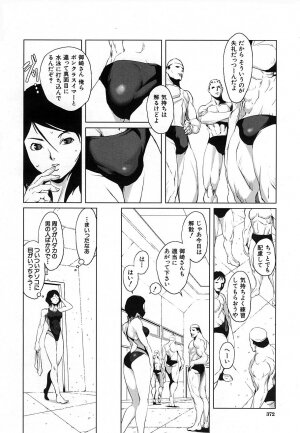 COMIC MUJIN 2006-12 - Page 372