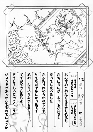 (C69) [UNDER77 (（ASA-）MitZ)] Rorinoko Tawashi (Fushigi Boshi no Futago Hime	) - Page 8