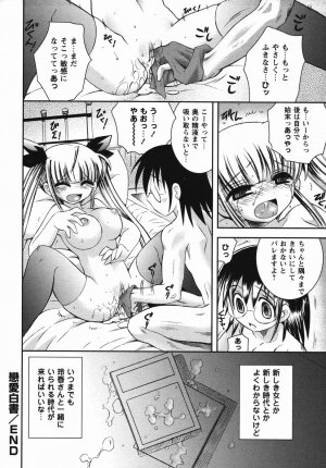 Comic Masyo 2006-04 - Page 22