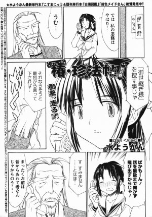 Comic Masyo 2006-04 - Page 25