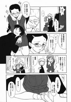 Comic Masyo 2006-04 - Page 51