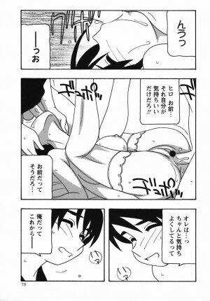 Comic Masyo 2006-04 - Page 75