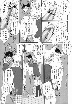 Comic Masyo 2006-04 - Page 89