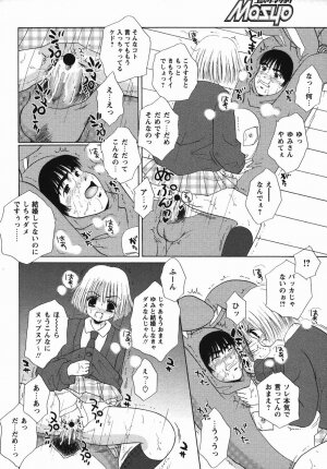 Comic Masyo 2006-04 - Page 98