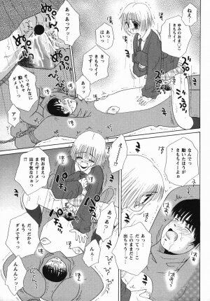 Comic Masyo 2006-04 - Page 99