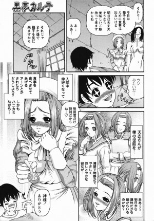 Comic Masyo 2006-04 - Page 145