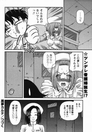 Comic Masyo 2006-04 - Page 162