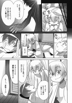 Comic Masyo 2006-04 - Page 181