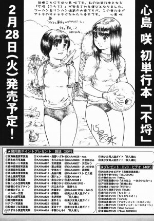 Comic Masyo 2006-04 - Page 227