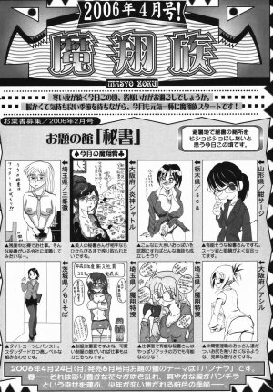 Comic Masyo 2006-04 - Page 228