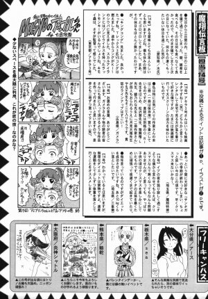 Comic Masyo 2006-04 - Page 229