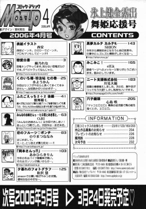 Comic Masyo 2006-04 - Page 234
