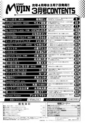 COMIC MUJIN 2007-03 - Page 723