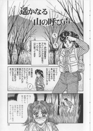[Chikaishi Masashi] Shojo Renzoku Goukan - Page 37