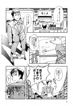 [Maybe] Matsugaoka Angels - Page 6