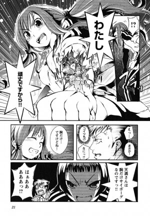 [Maybe] Matsugaoka Angels - Page 23
