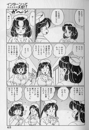 [Watanabe Wataru] Abunai Kojin Jugyou | Take private lessons in hazardous - Page 65