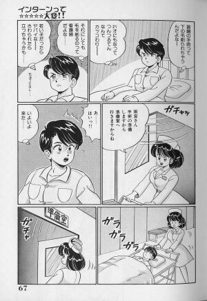 [Watanabe Wataru] Abunai Kojin Jugyou | Take private lessons in hazardous - Page 67