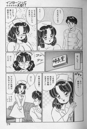 [Watanabe Wataru] Abunai Kojin Jugyou | Take private lessons in hazardous - Page 79