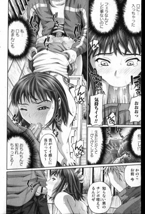 Bishoujo Teki Kaikatsu Ryoku 2007 Vol.13 - Page 155