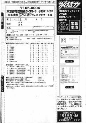 Bishoujo Teki Kaikatsu Ryoku 2007 Vol.13 - Page 196