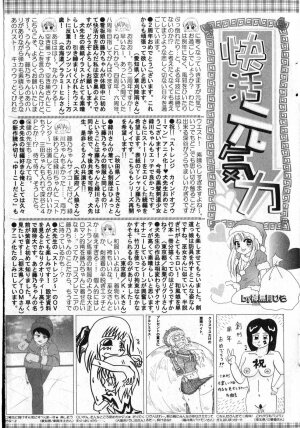 Bishoujo Teki Kaikatsu Ryoku 2007 Vol.13 - Page 198