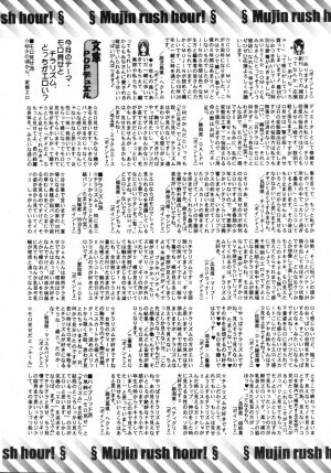 COMIC MUJIN 2007-10 - Page 680