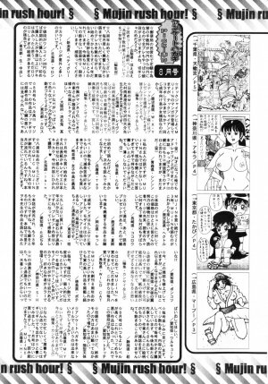 COMIC MUJIN 2007-10 - Page 683