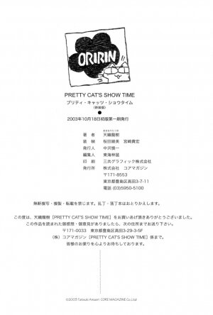 [Amaori Tatsuki] PRETTY CAT'S SHOW TIME - Page 108
