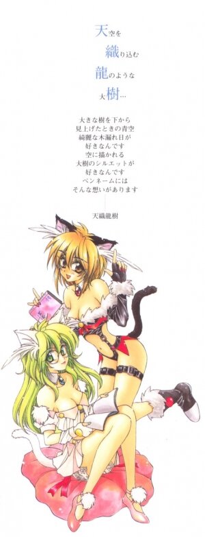 [Amaori Tatsuki] PRETTY CAT'S SHOW TIME - Page 110