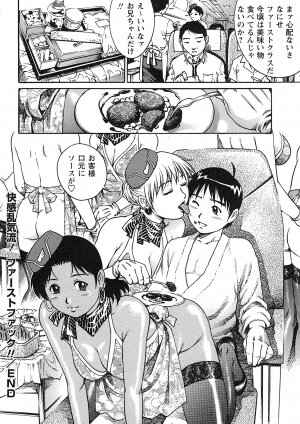 Comic Masyo 2007-07 - Page 61