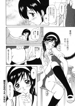 Comic Masyo 2007-07 - Page 155