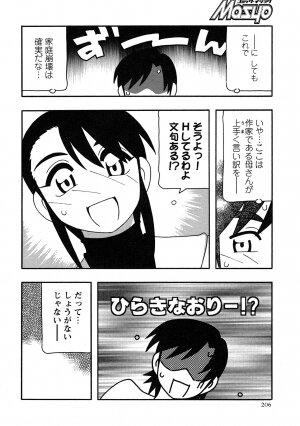 Comic Masyo 2007-07 - Page 199