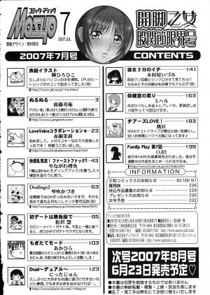 Comic Masyo 2007-07 - Page 219
