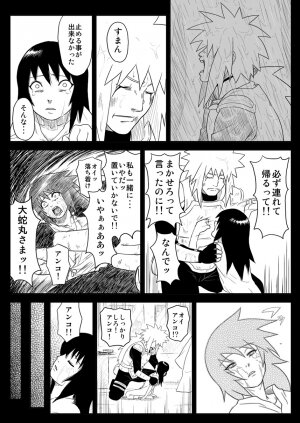 [Blue Syndrome (Yuasa)] Ninja Izonshou Vol. 4 (Naruto) - Page 13