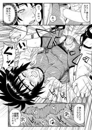 [Blue Syndrome (Yuasa)] Ninja Izonshou Vol. 4 (Naruto) - Page 19
