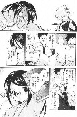 Bishoujo Teki Kaikatsu Ryoku 2006-04 Vol.08 - Page 57