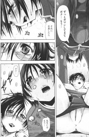 Bishoujo Teki Kaikatsu Ryoku 2006-04 Vol.08 - Page 88