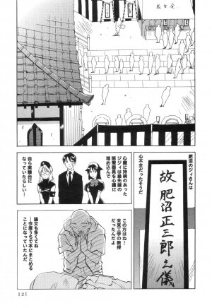 [Iogi Juichi] Maidroid Yukinojoh Vol.3 - Page 124