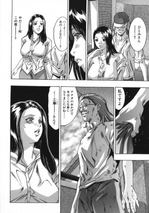 [Onikubo Hirohisa, Hanasaki Akira] In Ikenie Fujin - The Debauched Sacrifice Wife - Page 14