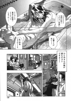 [Onikubo Hirohisa, Hanasaki Akira] In Ikenie Fujin - The Debauched Sacrifice Wife - Page 133