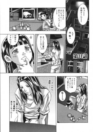 [Onikubo Hirohisa, Hanasaki Akira] In Ikenie Fujin - The Debauched Sacrifice Wife - Page 167