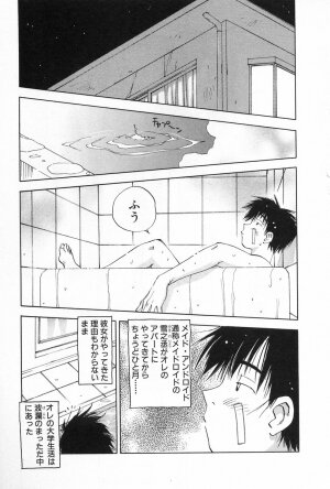 [Iogi Juichi] Maidroid Yukinojoh Vol.2 - Page 5