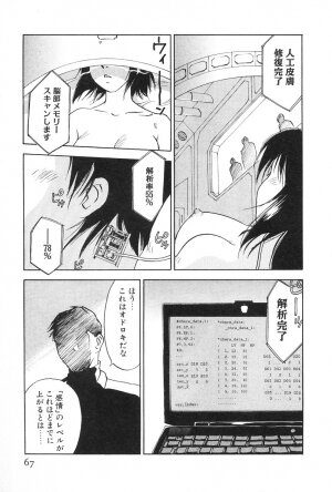 [Iogi Juichi] Maidroid Yukinojoh Vol.2 - Page 67