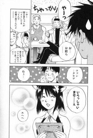 [Iogi Juichi] Maidroid Yukinojoh Vol.2 - Page 90