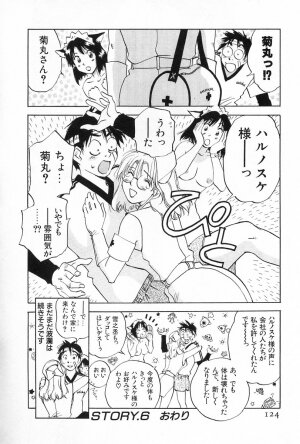 [Iogi Juichi] Maidroid Yukinojoh Vol.2 - Page 124