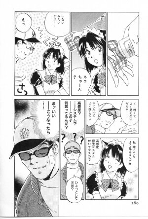 [Iogi Juichi] Maidroid Yukinojoh Vol.2 - Page 160