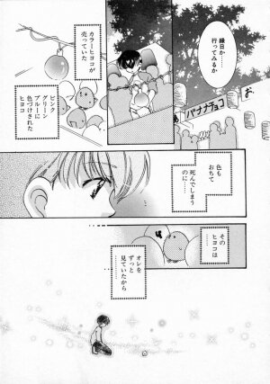 [Yamada Hiyori] Koi no Hajimari wa Haruka Tooku Mukashi no Koto - Page 24