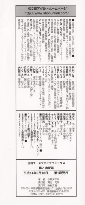 [Kobayashi Shounenmaru] Nawa to Nikubenki - Page 4