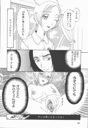 [Kobayashi Shounenmaru] Nawa to Nikubenki - Page 32
